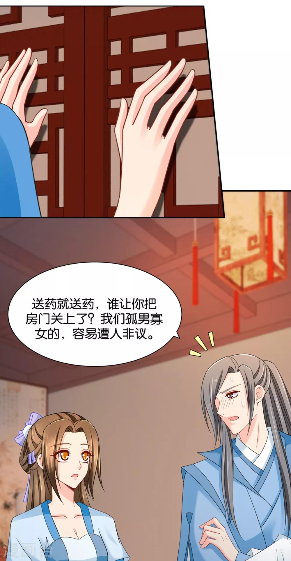 《绝色医妃》漫画最新章节第203话 楚定北不舍得七七免费下拉式在线观看章节第【22】张图片