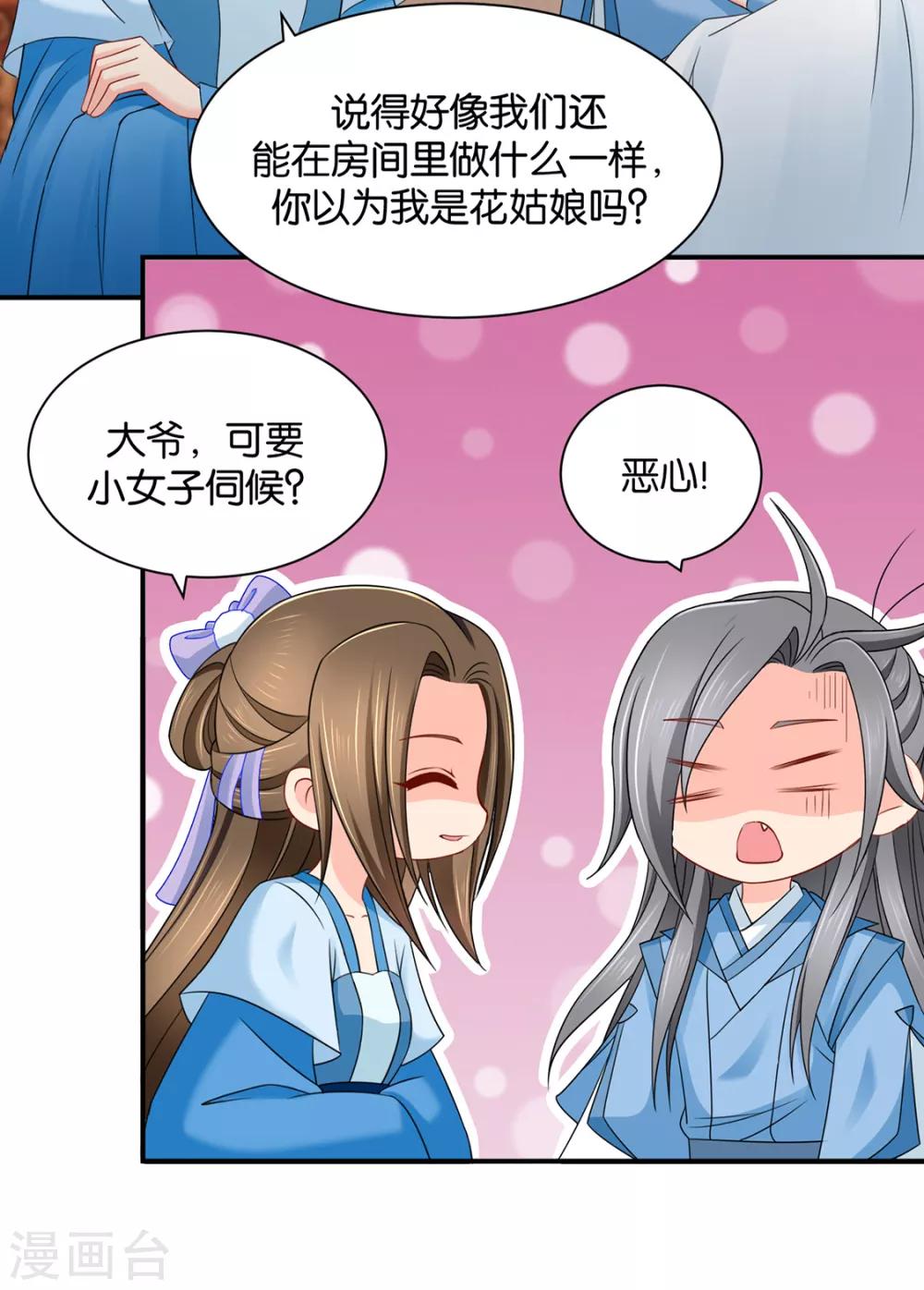 《绝色医妃》漫画最新章节第203话 楚定北不舍得七七免费下拉式在线观看章节第【23】张图片