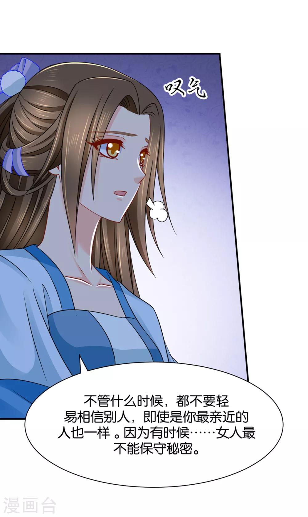 《绝色医妃》漫画最新章节第203话 楚定北不舍得七七免费下拉式在线观看章节第【27】张图片