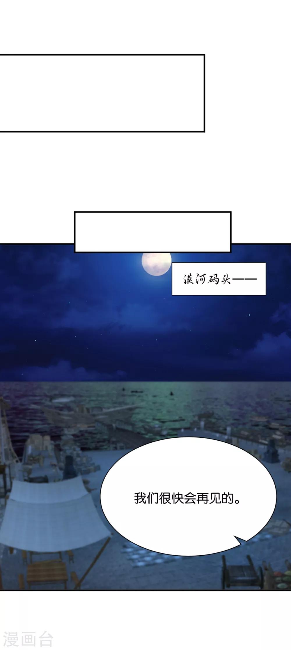 《绝色医妃》漫画最新章节第203话 楚定北不舍得七七免费下拉式在线观看章节第【31】张图片