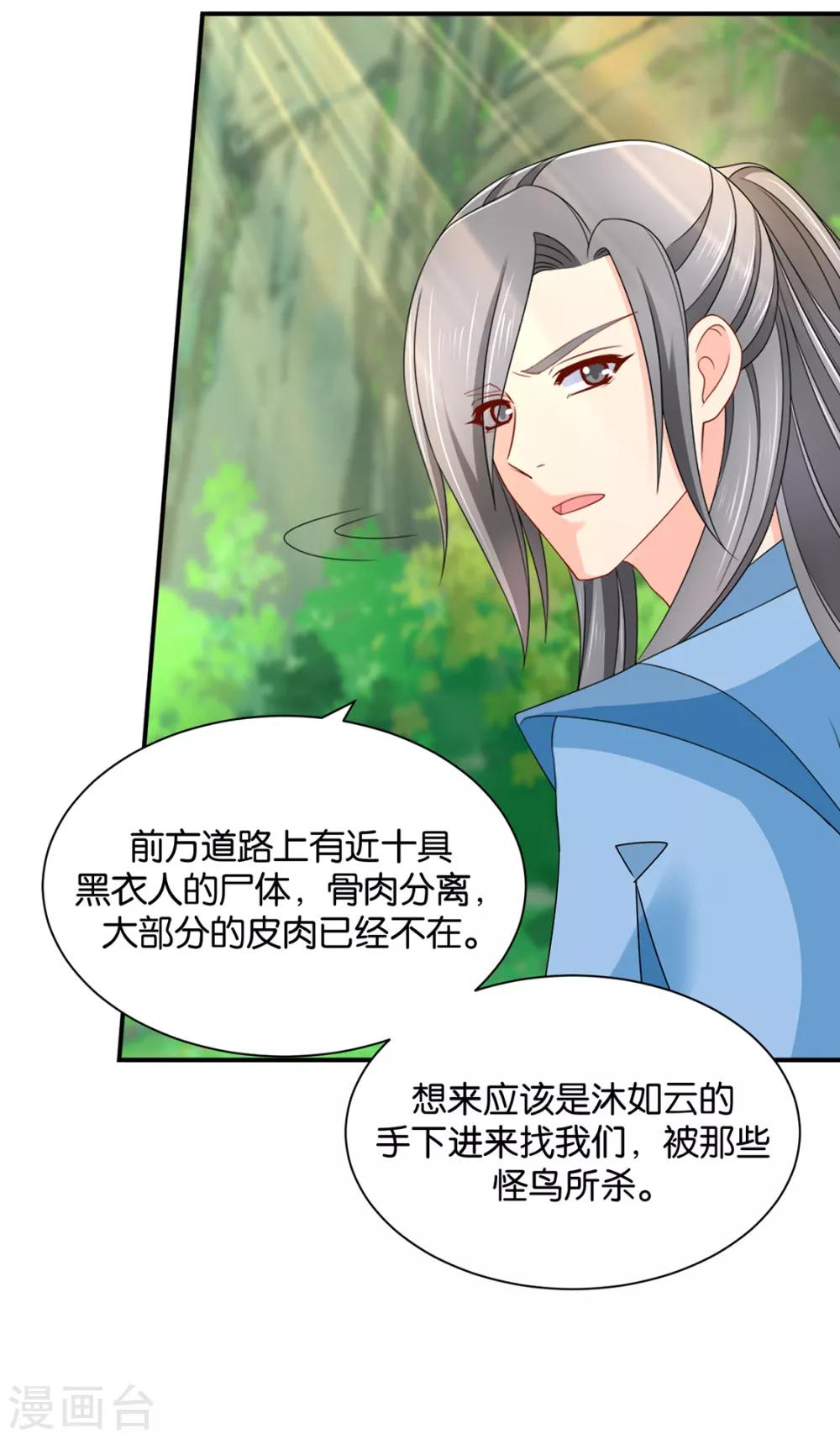 《绝色医妃》漫画最新章节第203话 楚定北不舍得七七免费下拉式在线观看章节第【4】张图片