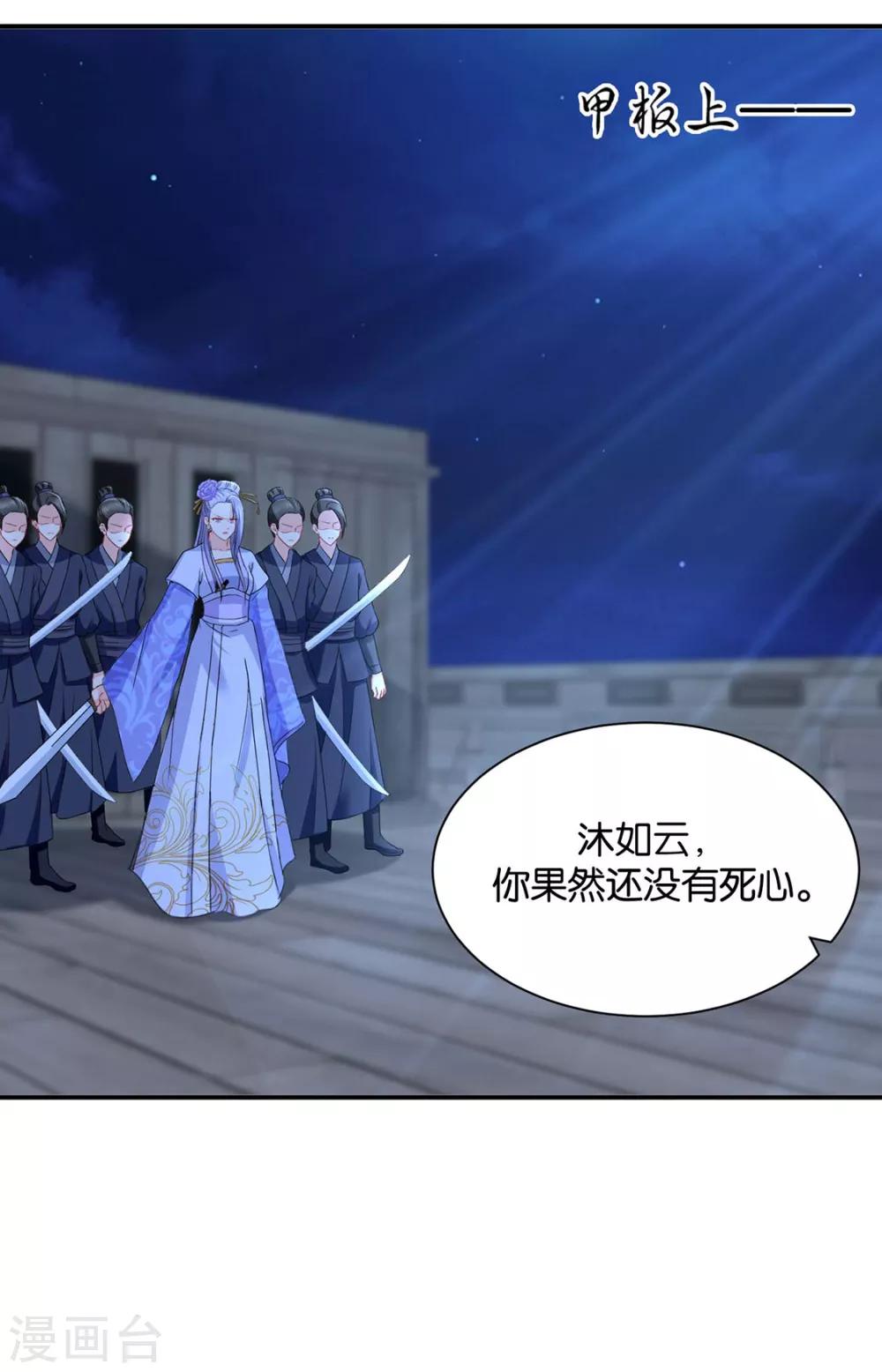 《绝色医妃》漫画最新章节第204话 他来了免费下拉式在线观看章节第【32】张图片