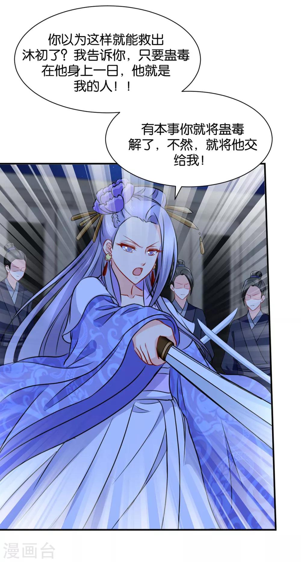 《绝色医妃》漫画最新章节第204话 他来了免费下拉式在线观看章节第【33】张图片