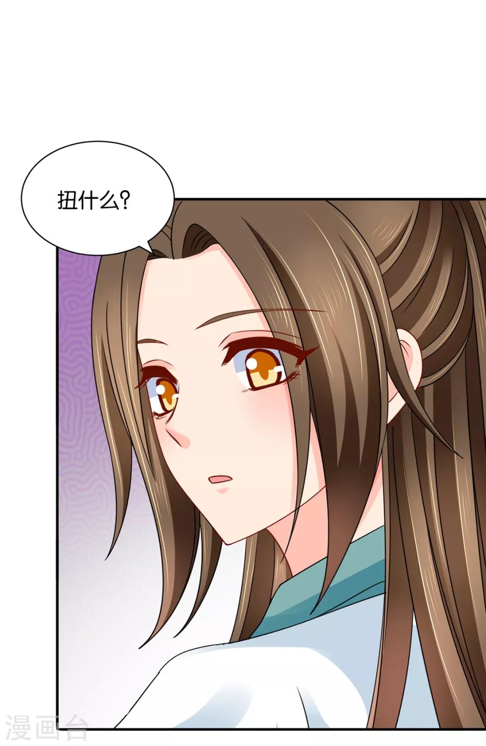 《绝色医妃》漫画最新章节第205话 看了戚晨风的屁股免费下拉式在线观看章节第【16】张图片