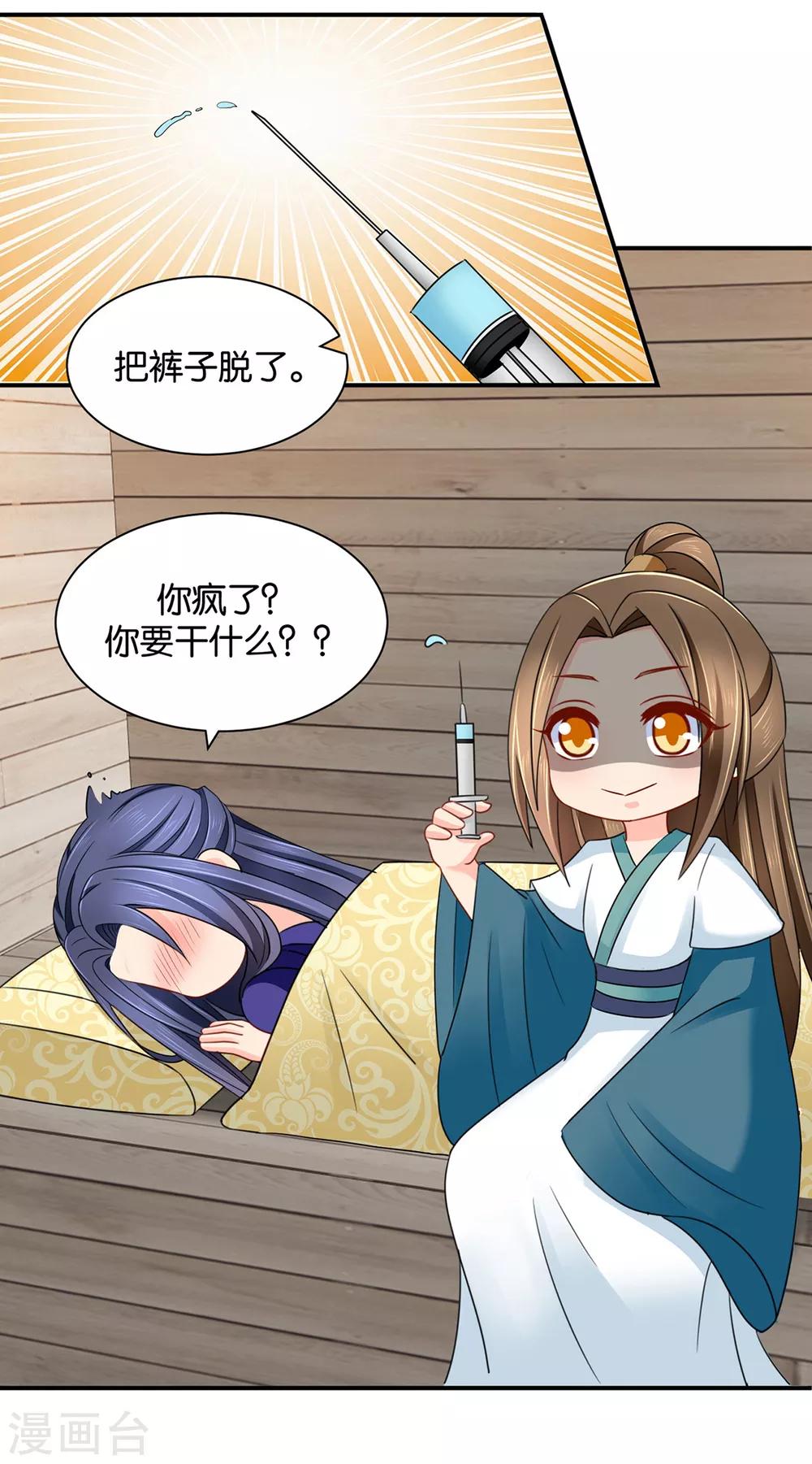 《绝色医妃》漫画最新章节第205话 看了戚晨风的屁股免费下拉式在线观看章节第【29】张图片