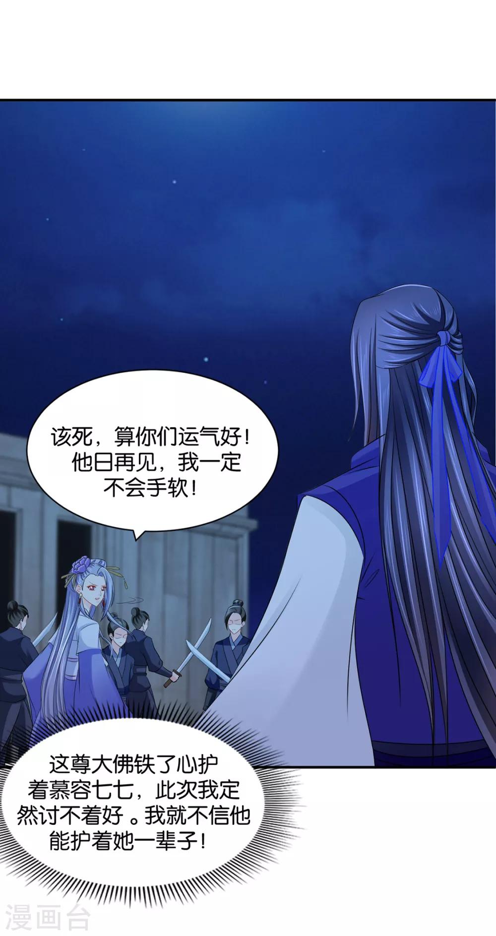 《绝色医妃》漫画最新章节第205话 看了戚晨风的屁股免费下拉式在线观看章节第【7】张图片