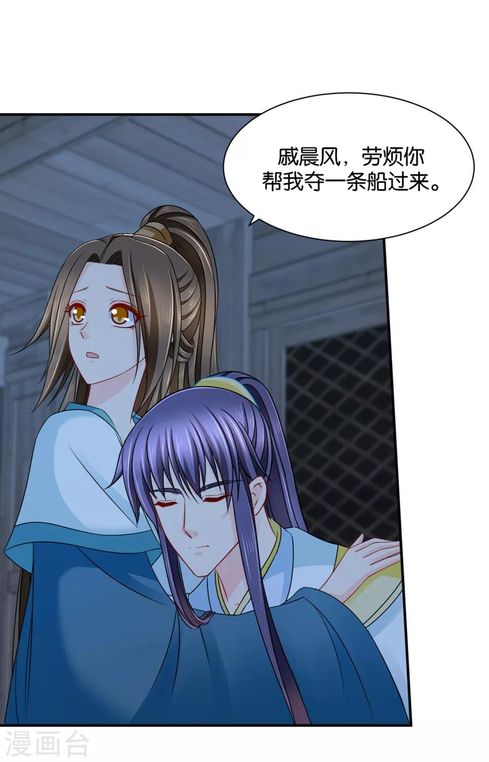 《绝色医妃》漫画最新章节第205话 看了戚晨风的屁股免费下拉式在线观看章节第【8】张图片