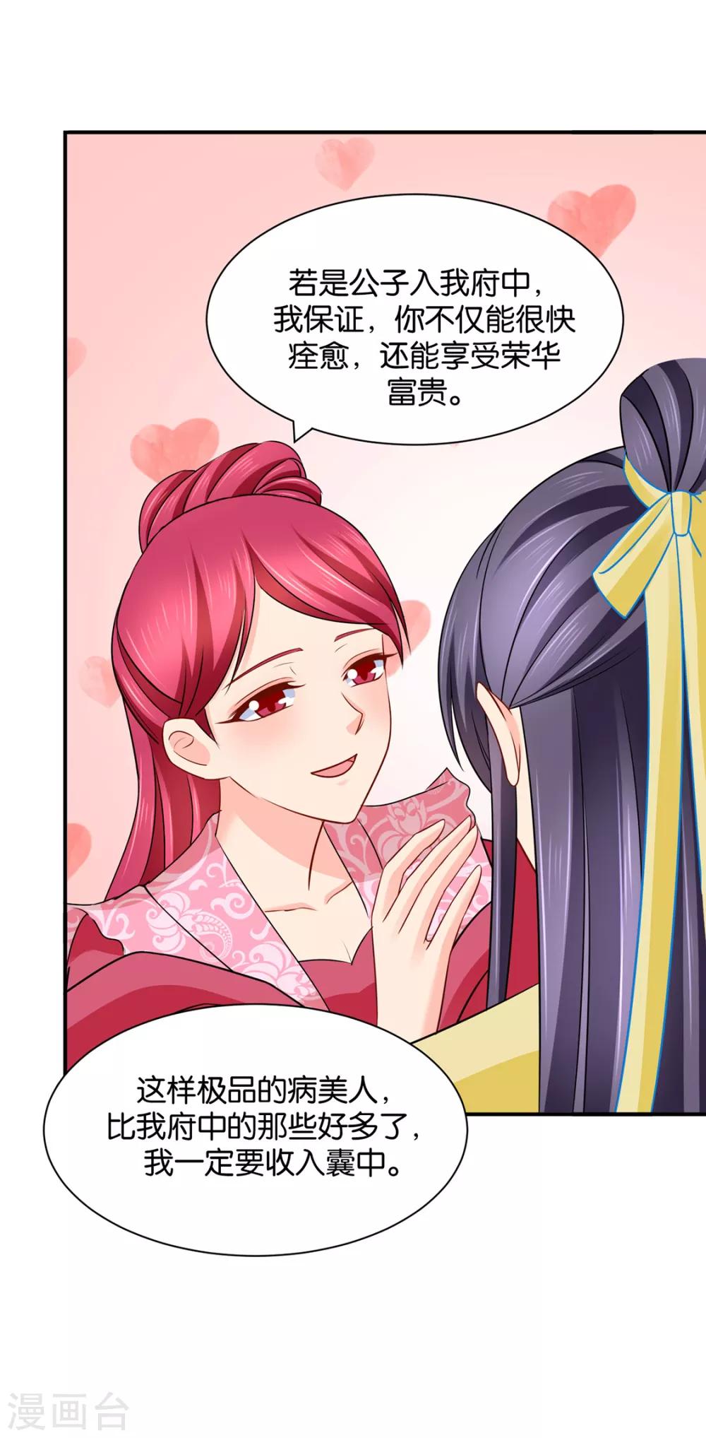 《绝色医妃》漫画最新章节第206话 敏锐的素素免费下拉式在线观看章节第【12】张图片