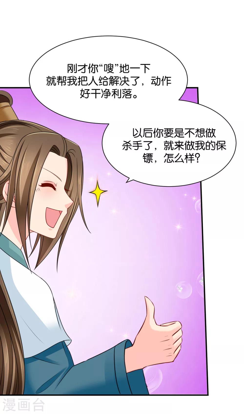 《绝色医妃》漫画最新章节第206话 敏锐的素素免费下拉式在线观看章节第【26】张图片