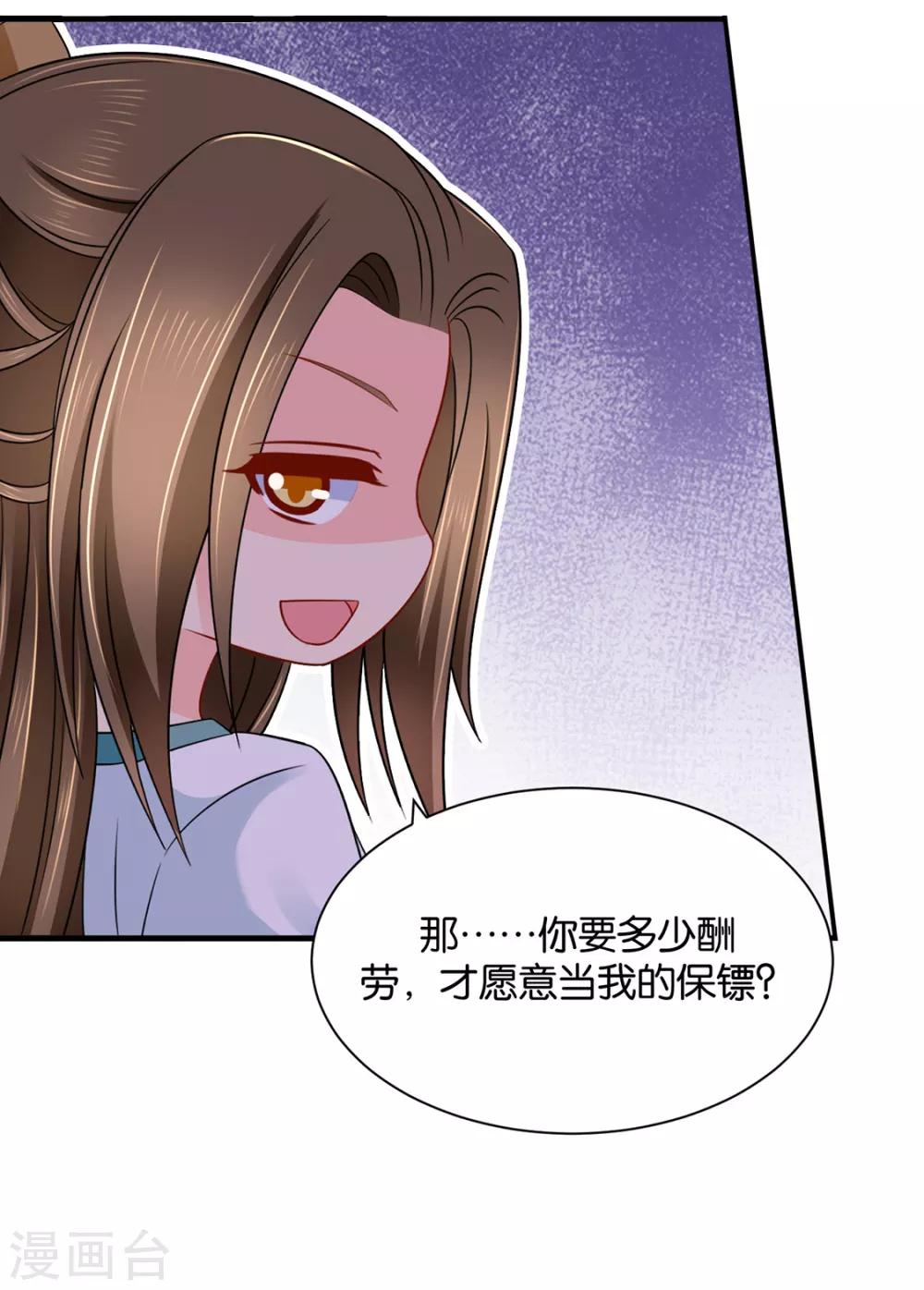 《绝色医妃》漫画最新章节第206话 敏锐的素素免费下拉式在线观看章节第【28】张图片