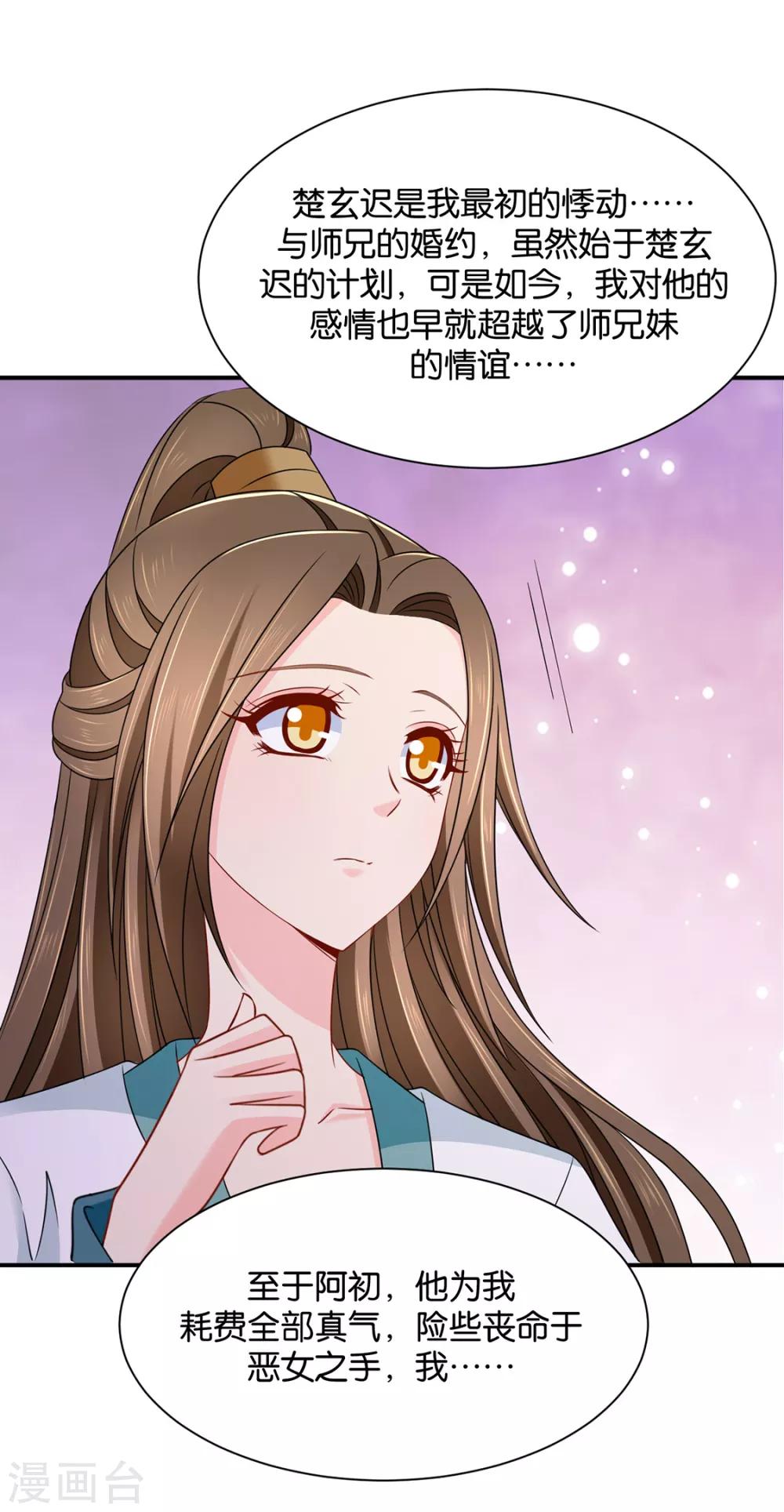 《绝色医妃》漫画最新章节第206话 敏锐的素素免费下拉式在线观看章节第【30】张图片