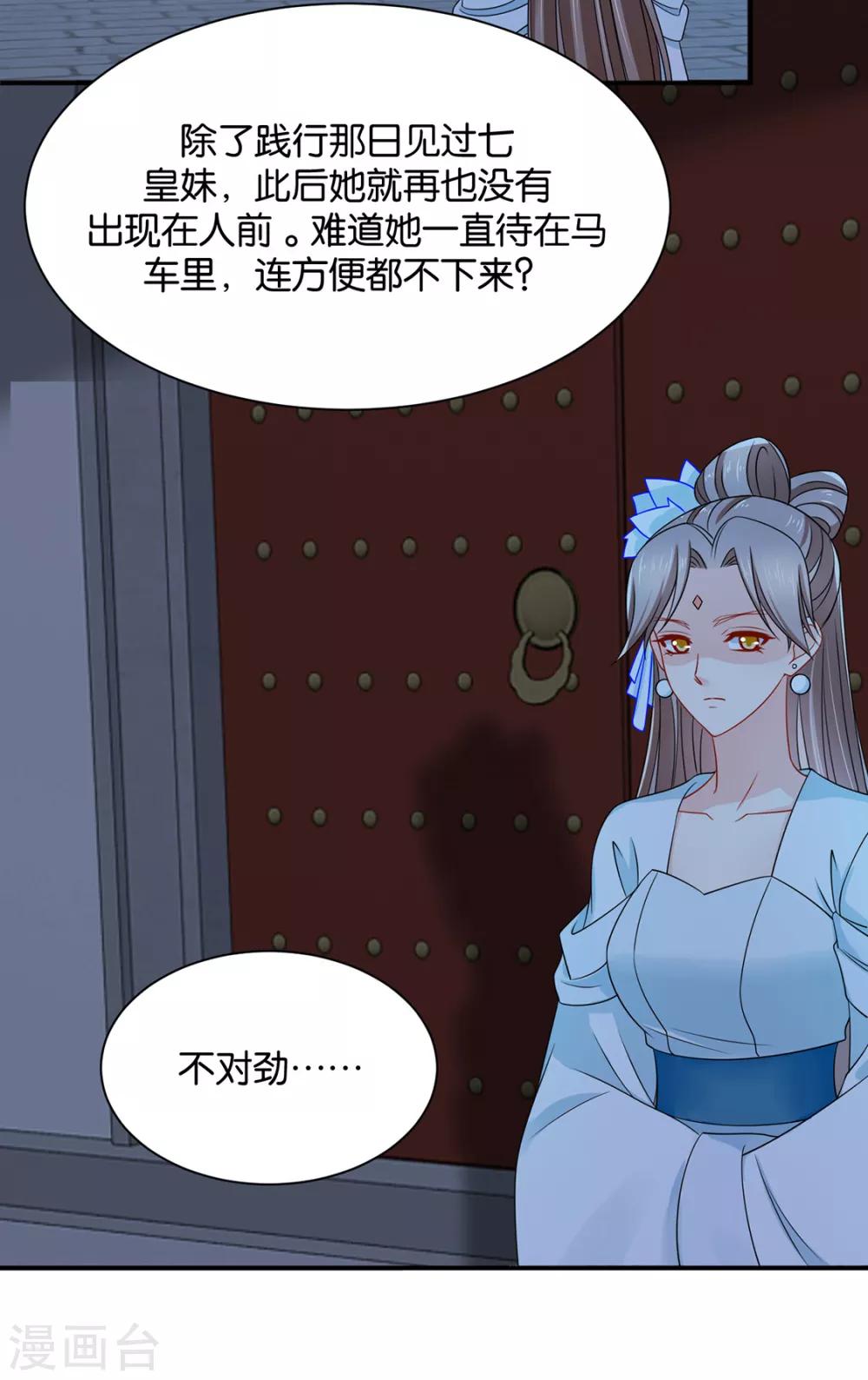 《绝色医妃》漫画最新章节第206话 敏锐的素素免费下拉式在线观看章节第【33】张图片