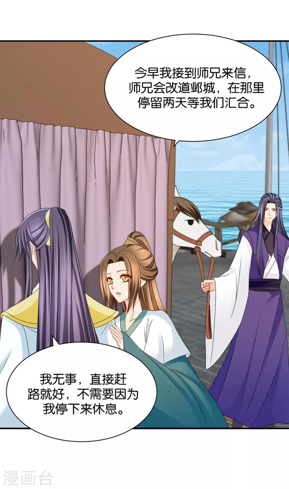 《绝色医妃》漫画最新章节第206话 敏锐的素素免费下拉式在线观看章节第【4】张图片