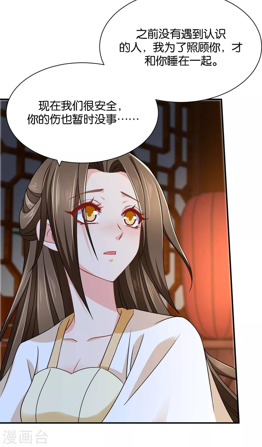 《绝色医妃》漫画最新章节第208话 沐初在等我的回复免费下拉式在线观看章节第【14】张图片