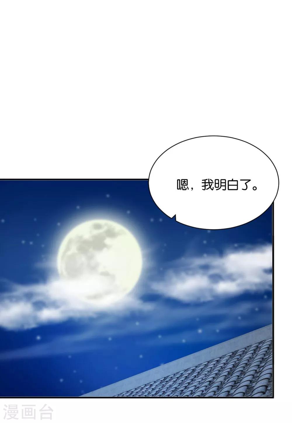 《绝色医妃》漫画最新章节第208话 沐初在等我的回复免费下拉式在线观看章节第【16】张图片