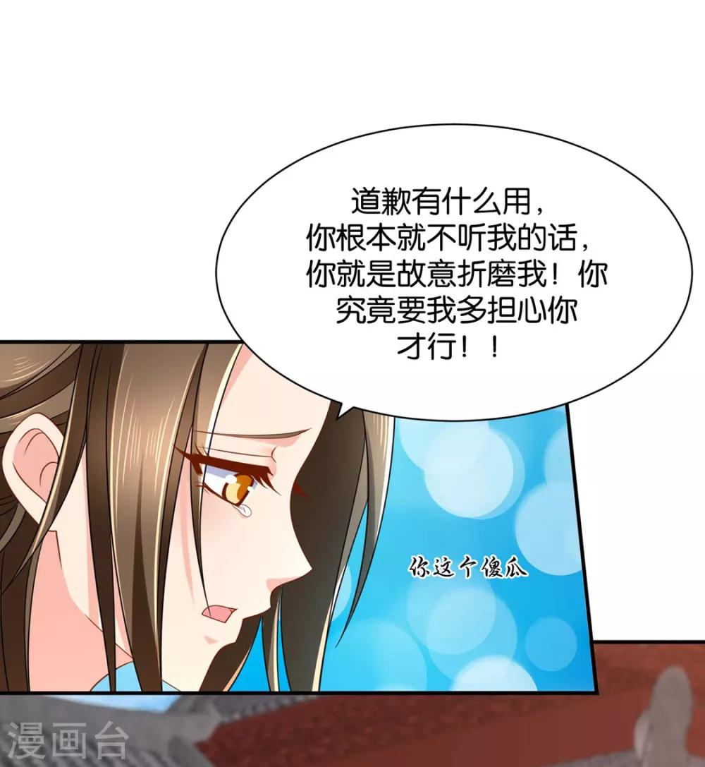 《绝色医妃》漫画最新章节第208话 沐初在等我的回复免费下拉式在线观看章节第【27】张图片