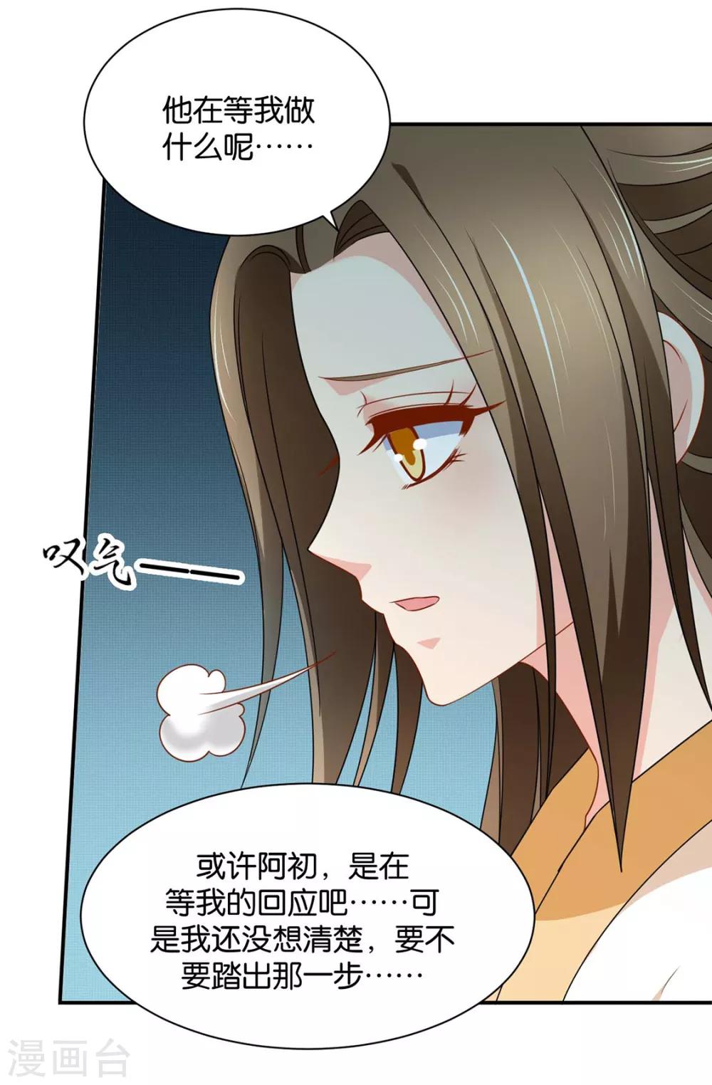 《绝色医妃》漫画最新章节第208话 沐初在等我的回复免费下拉式在线观看章节第【32】张图片