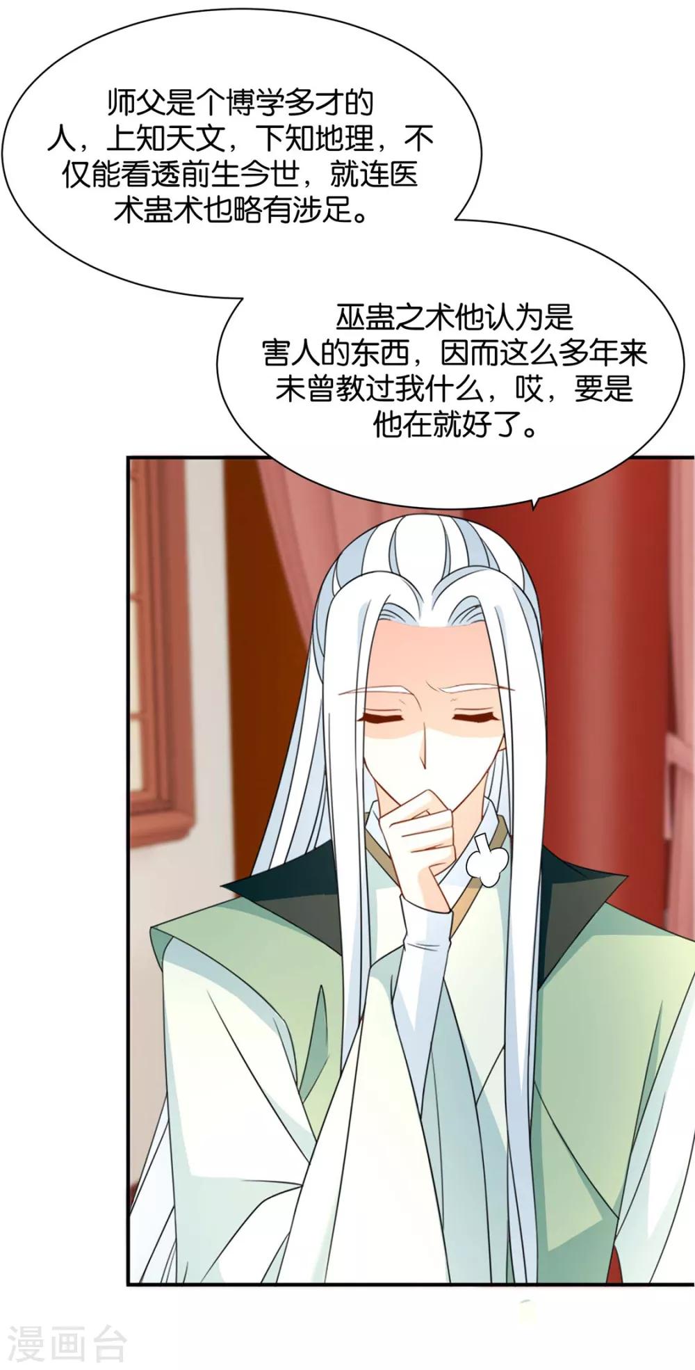 《绝色医妃》漫画最新章节第208话 沐初在等我的回复免费下拉式在线观看章节第【35】张图片