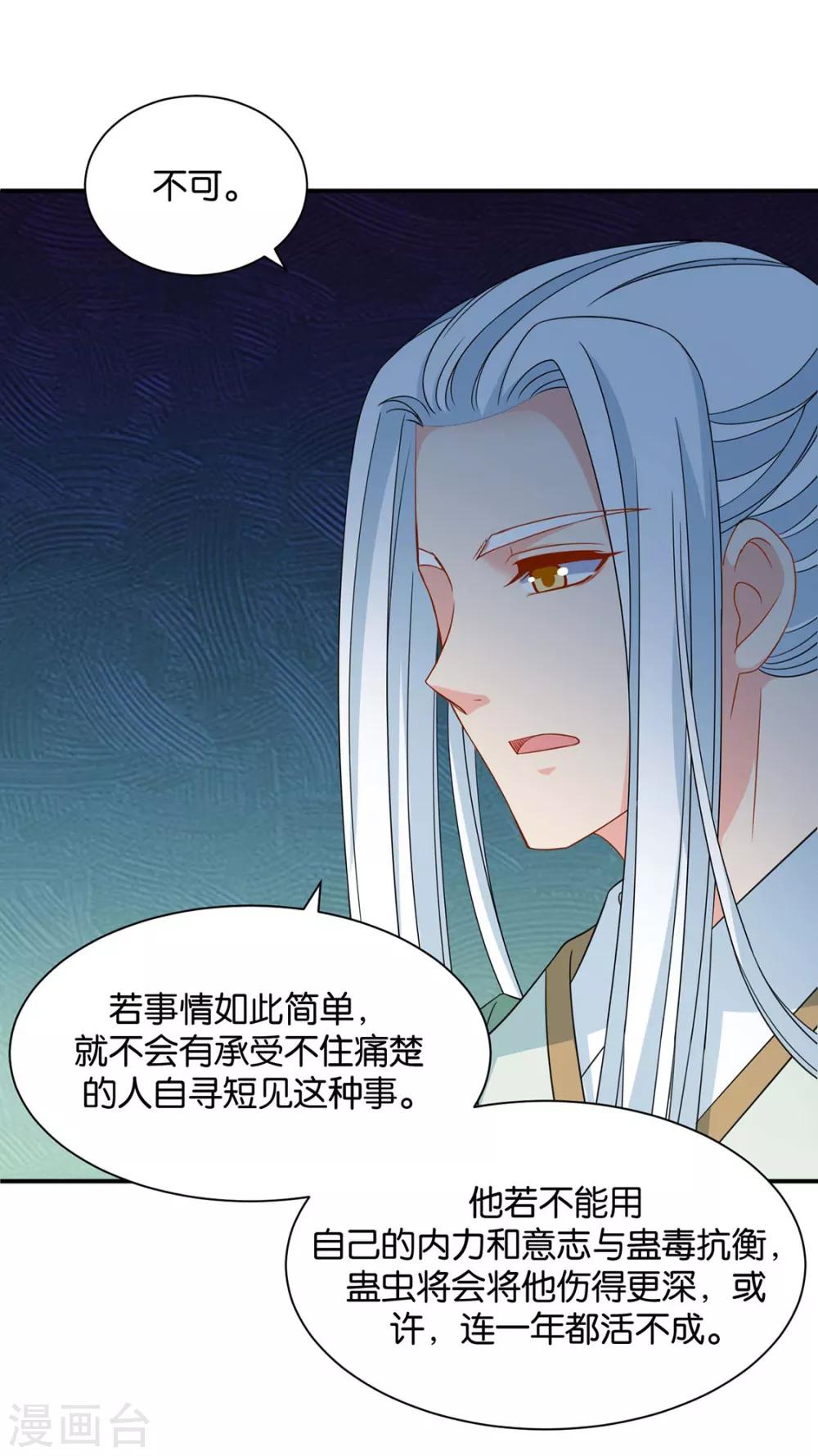 《绝色医妃》漫画最新章节第208话 沐初在等我的回复免费下拉式在线观看章节第【37】张图片