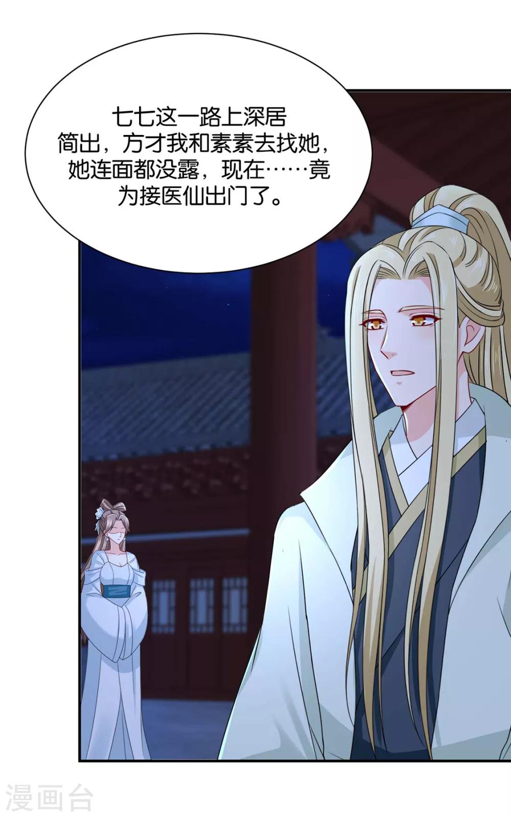 《绝色医妃》漫画最新章节第208话 沐初在等我的回复免费下拉式在线观看章节第【5】张图片