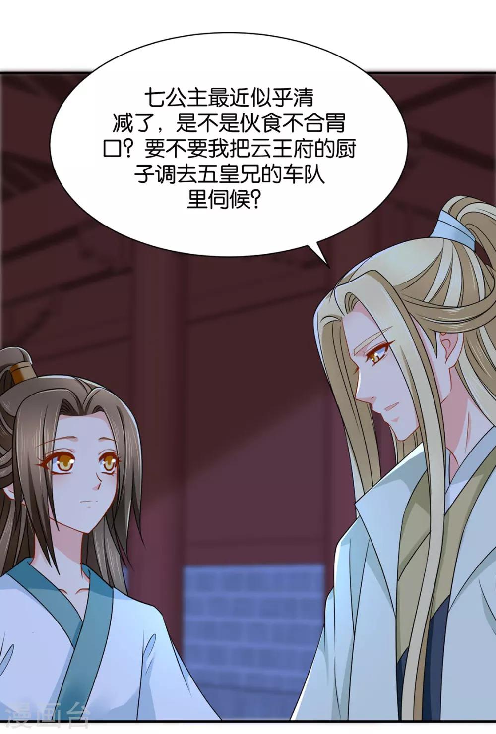 《绝色医妃》漫画最新章节第208话 沐初在等我的回复免费下拉式在线观看章节第【6】张图片