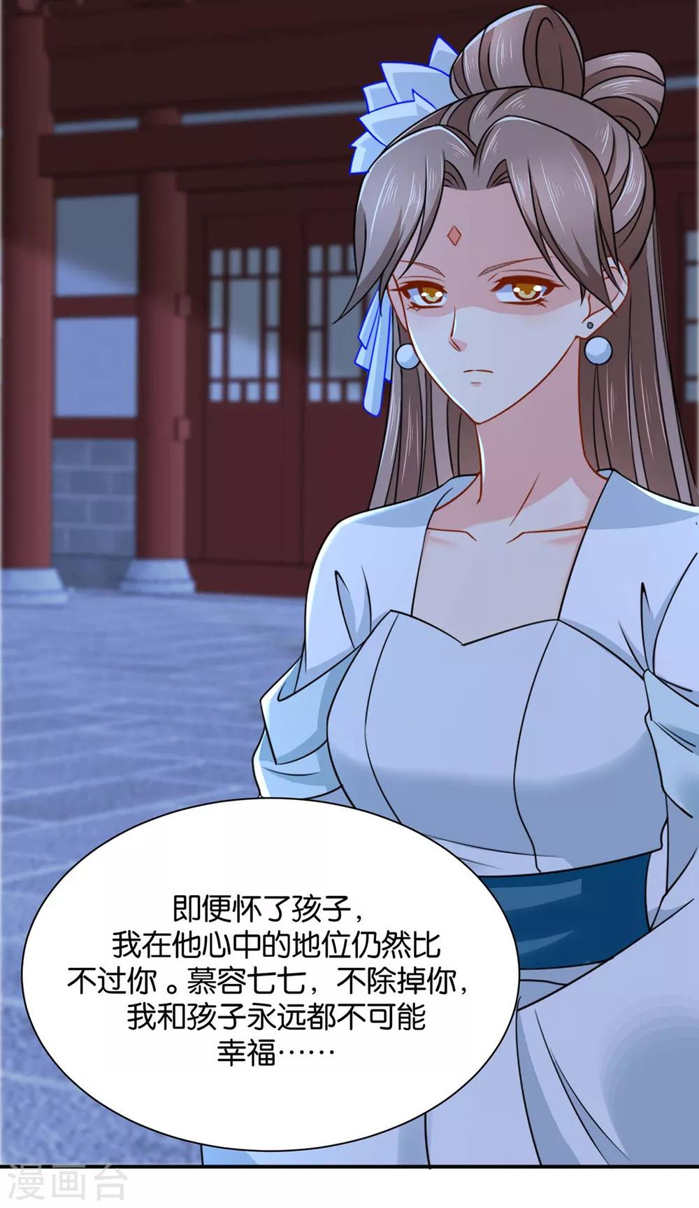 《绝色医妃》漫画最新章节第208话 沐初在等我的回复免费下拉式在线观看章节第【8】张图片