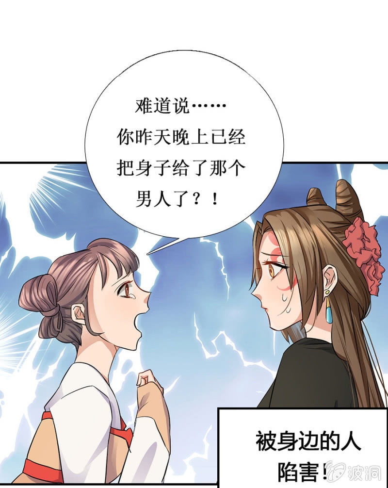 《绝色医妃》漫画最新章节预告-惹上那个男人免费下拉式在线观看章节第【6】张图片