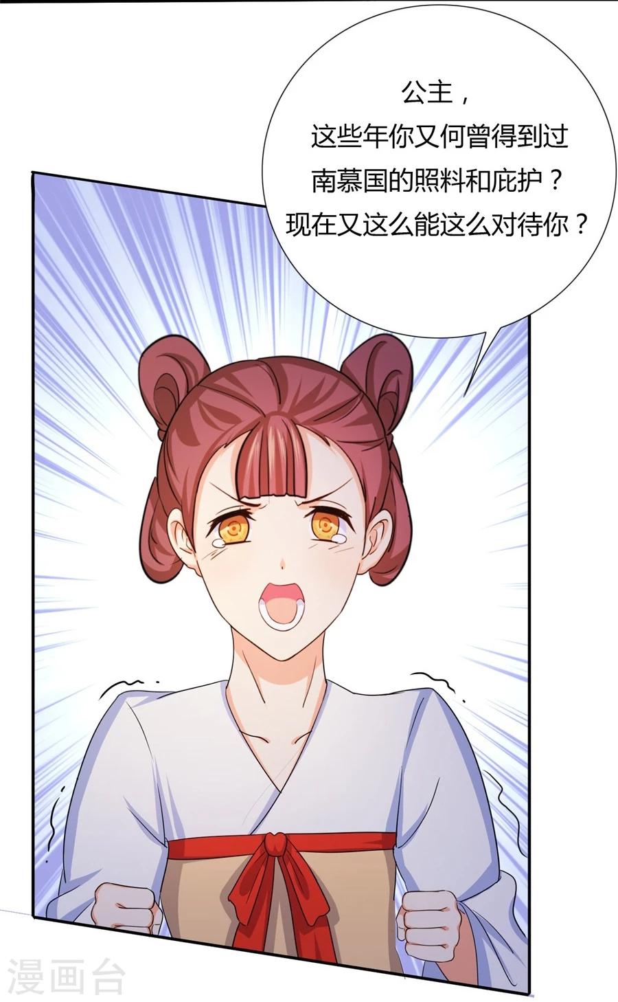 《绝色医妃》漫画最新章节第22话 给我个机会，好不好免费下拉式在线观看章节第【10】张图片