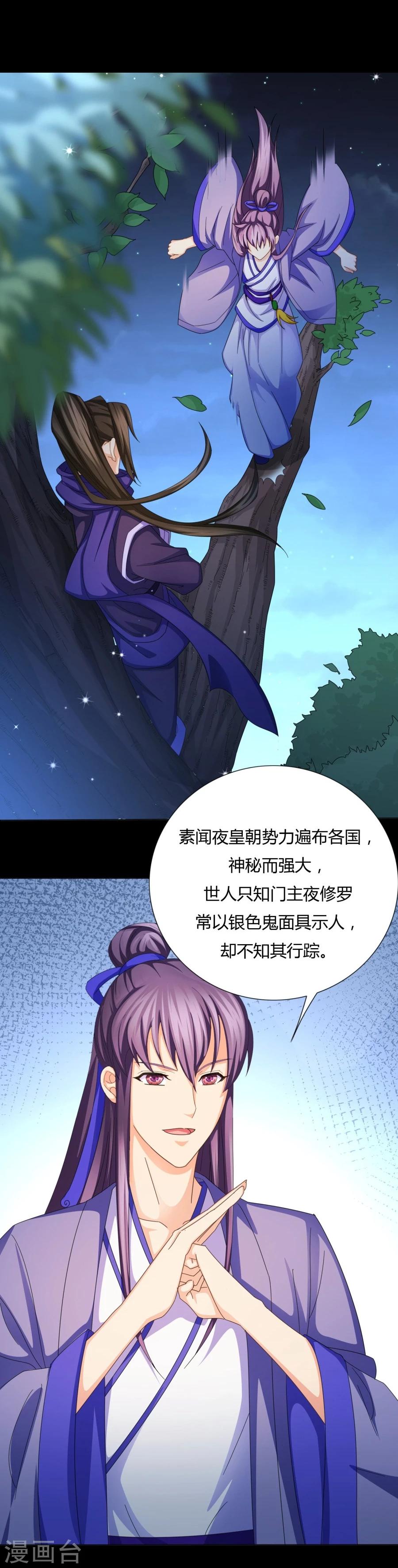 《绝色医妃》漫画最新章节第22话 给我个机会，好不好免费下拉式在线观看章节第【4】张图片