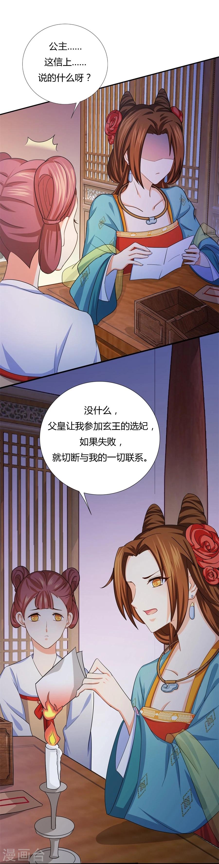 《绝色医妃》漫画最新章节第22话 给我个机会，好不好免费下拉式在线观看章节第【9】张图片