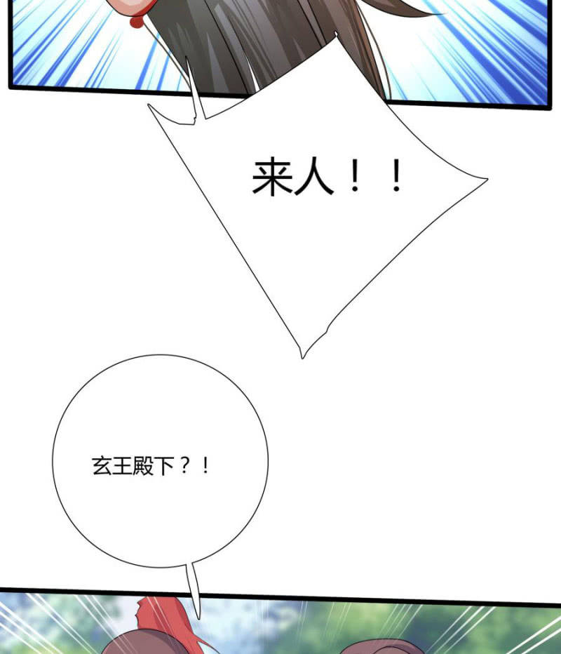 《绝色医妃》漫画最新章节本王要剁了她免费下拉式在线观看章节第【73】张图片