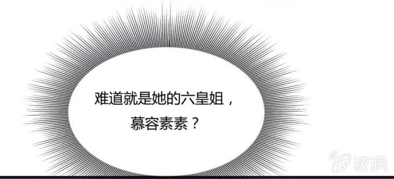 《绝色医妃》漫画最新章节皇姐“特别的”爱免费下拉式在线观看章节第【50】张图片