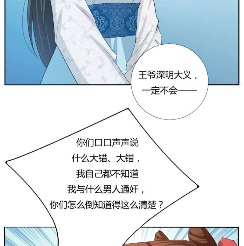 《绝色医妃》漫画最新章节皇姐“特别的”爱免费下拉式在线观看章节第【56】张图片