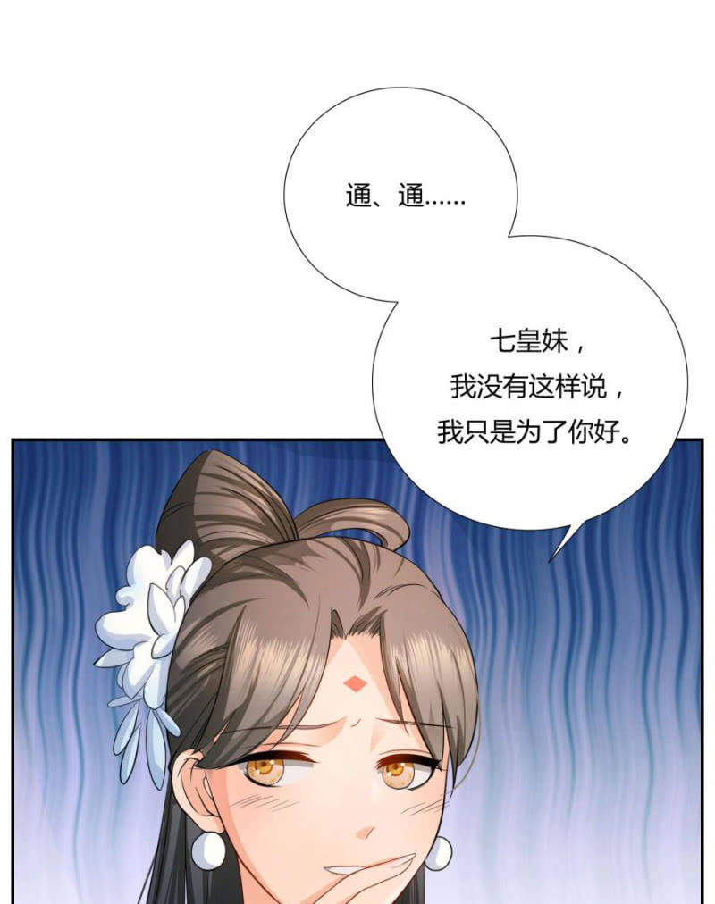 《绝色医妃》漫画最新章节皇姐“特别的”爱免费下拉式在线观看章节第【58】张图片