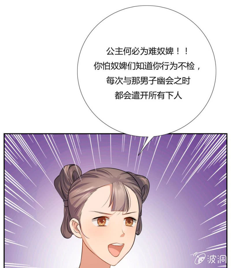 《绝色医妃》漫画最新章节皇姐“特别的”爱免费下拉式在线观看章节第【64】张图片