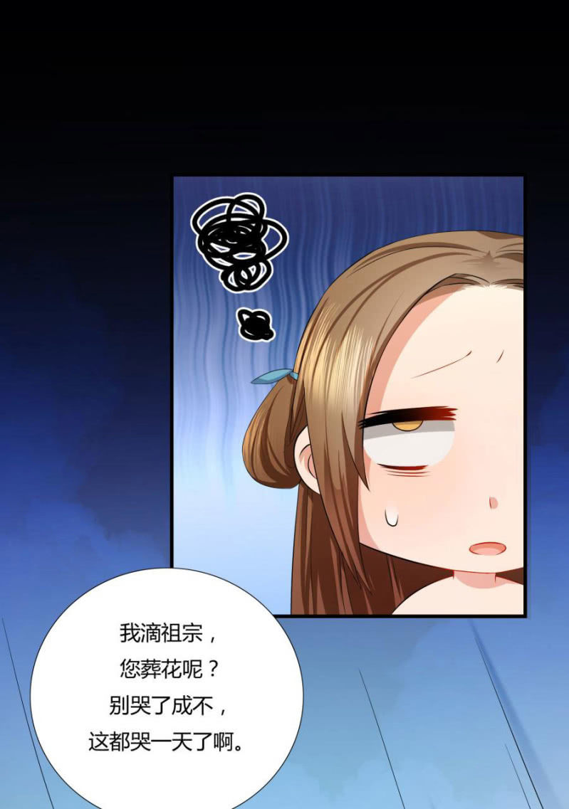 《绝色医妃》漫画最新章节我…死定了！免费下拉式在线观看章节第【12】张图片