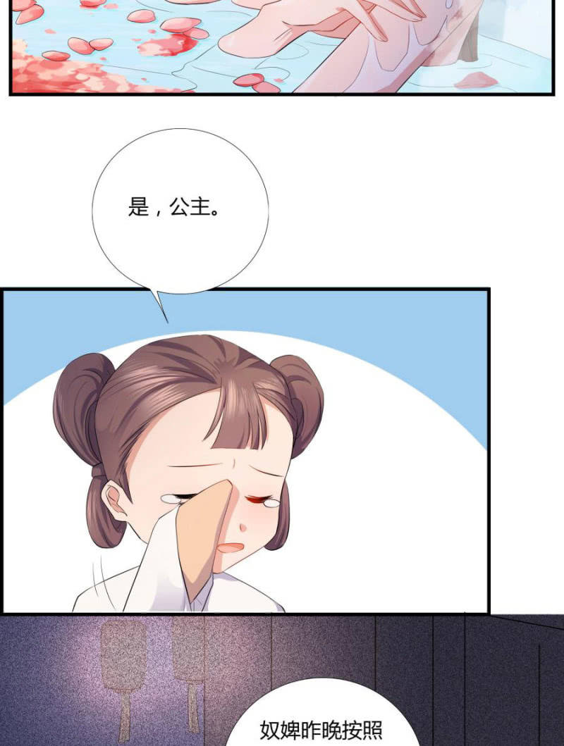 《绝色医妃》漫画最新章节我…死定了！免费下拉式在线观看章节第【15】张图片