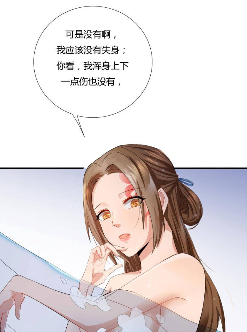 《绝色医妃》漫画最新章节我…死定了！免费下拉式在线观看章节第【18】张图片