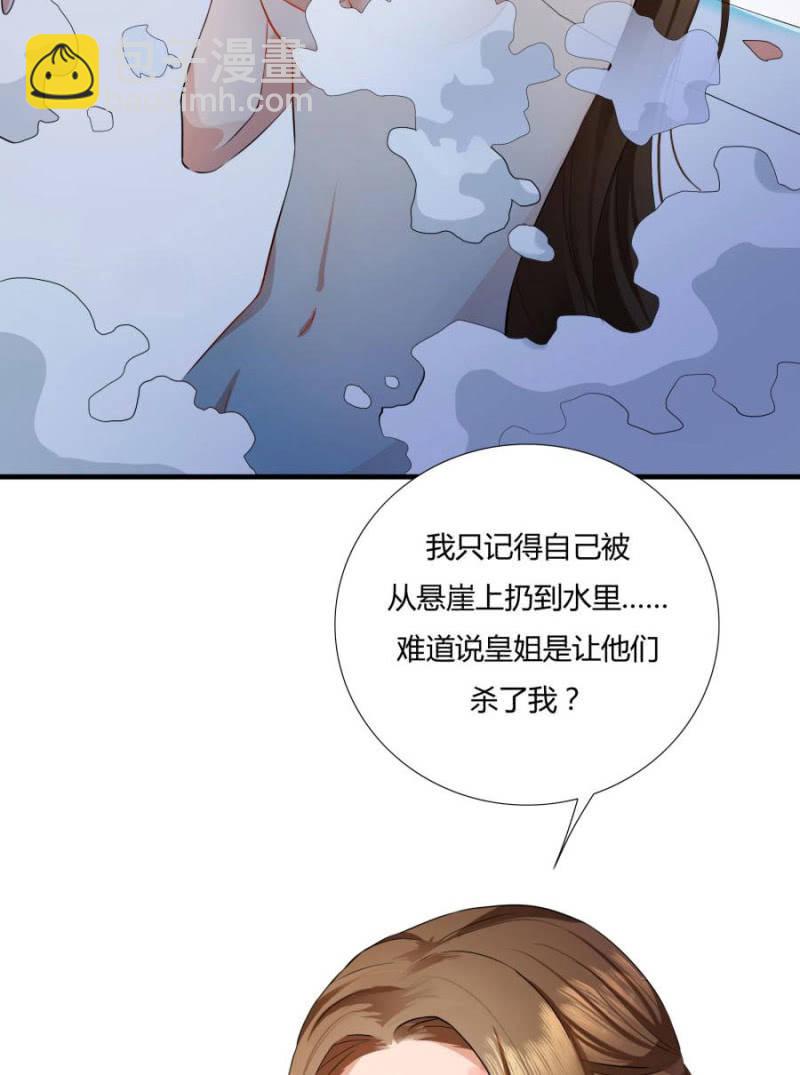 《绝色医妃》漫画最新章节我…死定了！免费下拉式在线观看章节第【19】张图片