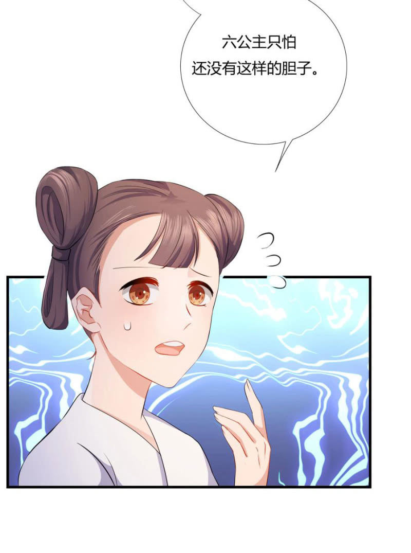 《绝色医妃》漫画最新章节我…死定了！免费下拉式在线观看章节第【21】张图片