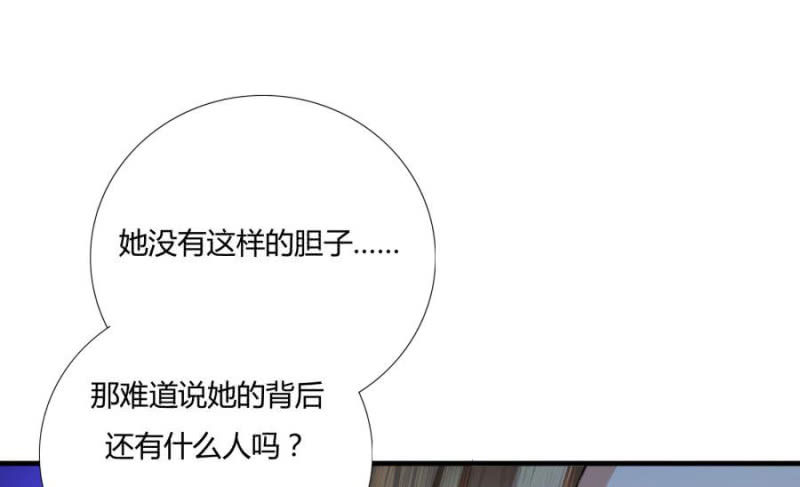 《绝色医妃》漫画最新章节我…死定了！免费下拉式在线观看章节第【22】张图片