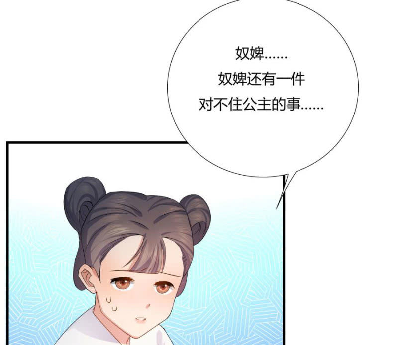 《绝色医妃》漫画最新章节我…死定了！免费下拉式在线观看章节第【24】张图片