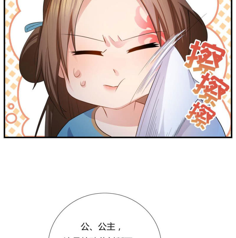 《绝色医妃》漫画最新章节我…死定了！免费下拉式在线观看章节第【29】张图片