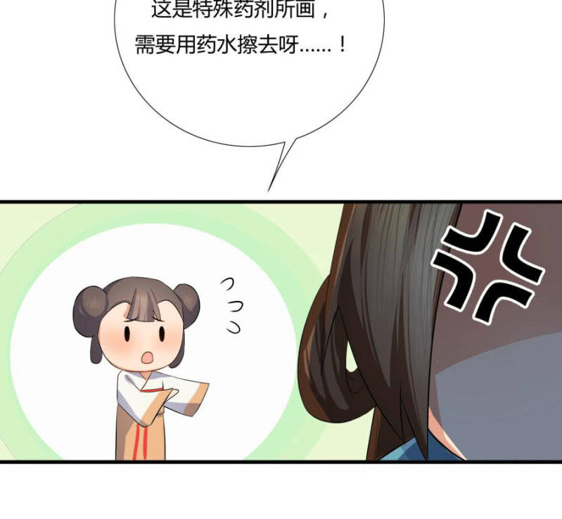 《绝色医妃》漫画最新章节我…死定了！免费下拉式在线观看章节第【30】张图片