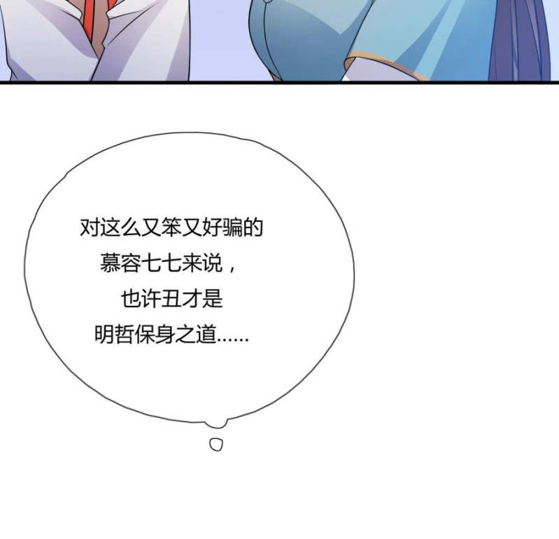 《绝色医妃》漫画最新章节我…死定了！免费下拉式在线观看章节第【41】张图片