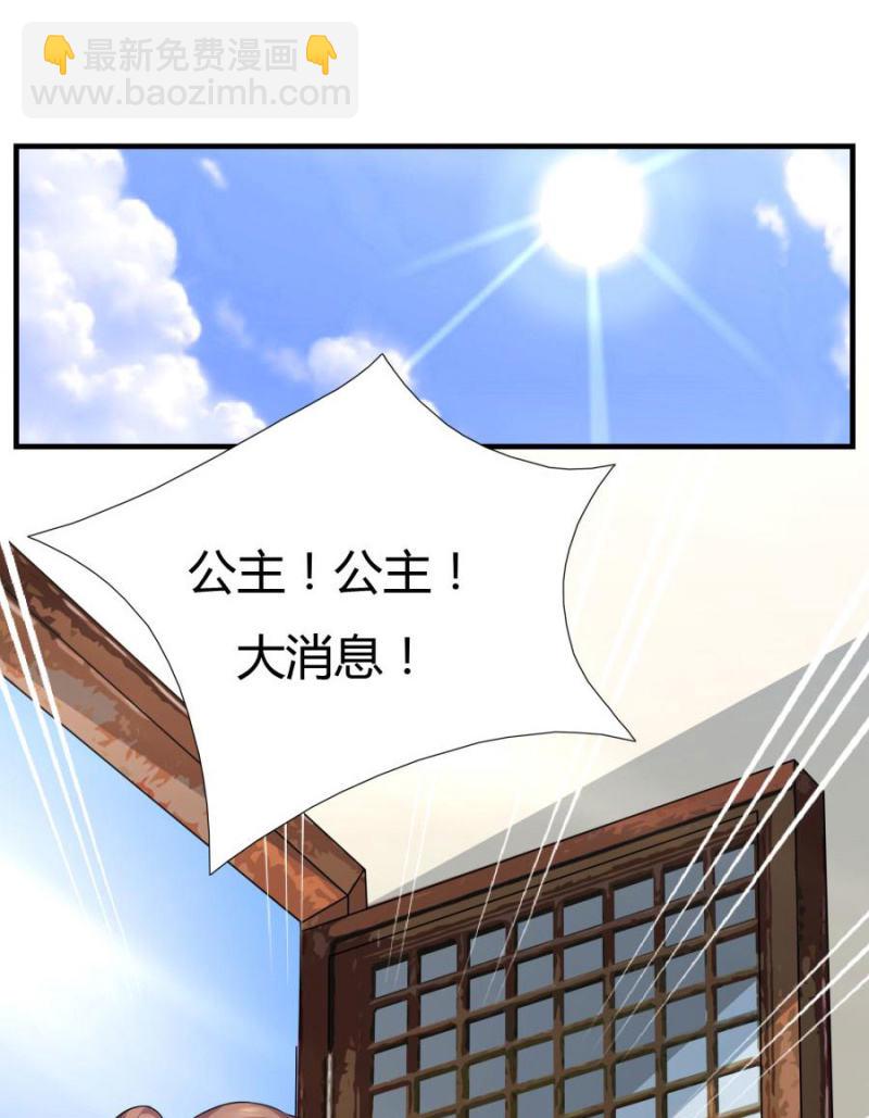 《绝色医妃》漫画最新章节我…死定了！免费下拉式在线观看章节第【43】张图片