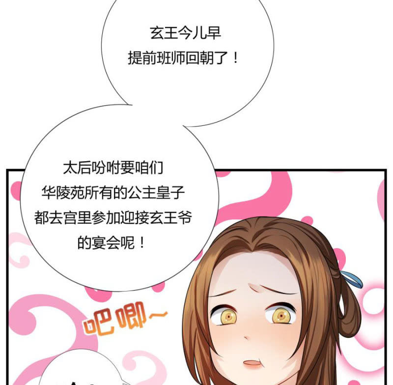 《绝色医妃》漫画最新章节我…死定了！免费下拉式在线观看章节第【47】张图片