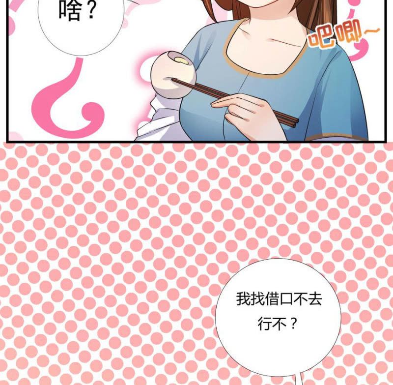 《绝色医妃》漫画最新章节我…死定了！免费下拉式在线观看章节第【48】张图片