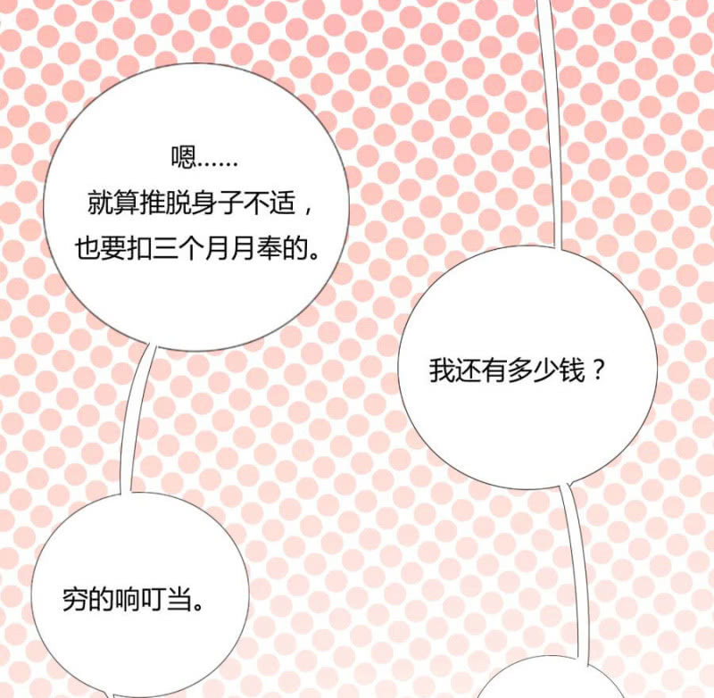 《绝色医妃》漫画最新章节我…死定了！免费下拉式在线观看章节第【49】张图片