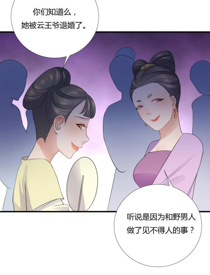 《绝色医妃》漫画最新章节我…死定了！免费下拉式在线观看章节第【57】张图片